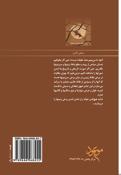 بخت خاک